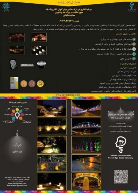 فرصت سرمایه گذاری و فروش سهام در شرکت دانش بنیان