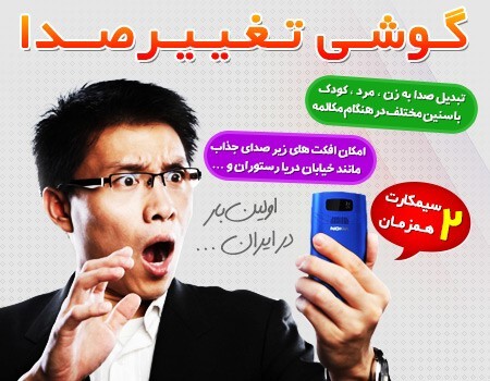 گوشی موبایل تغییر صدا دوسیم طرح نوکیا