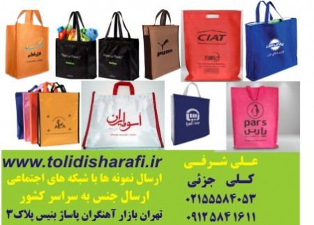 ساک دستی , ساک دستی سوزنی , ساک دستی واتر , ساک دستی تبلیغاتی , ساک دستی نانوون  , ساک دستی برزنتی , ...