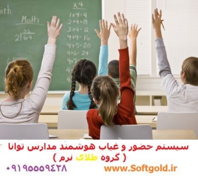 نرم افزار مدیریت هوشمند مدارس