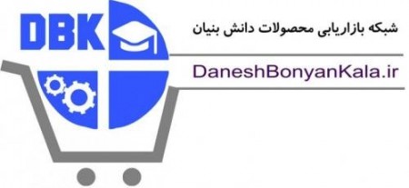 دانش بنیان کالا