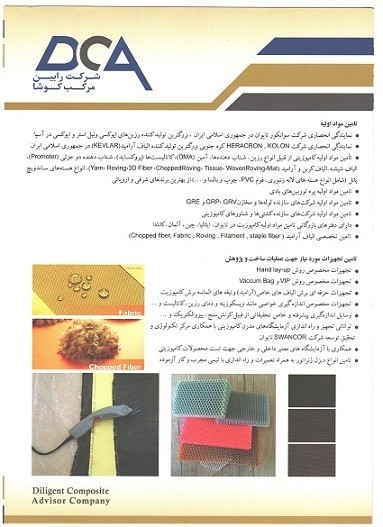 رزین های قالب گیری صفحه ای و توده ای SMC/BMC