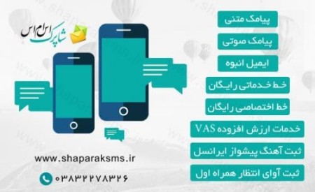 پنل پیام کوتاه رایگان به همراه خط خدماتی