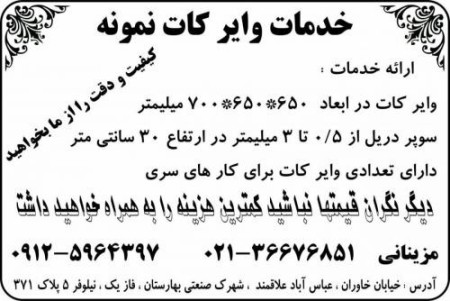 خدمات وایر کات نمونه