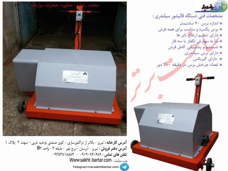 ماشین سازی ساخت برتر ( دستگاه پتو شور | دستگاه پتوشور | دستگاه پتوشور اتوماتیک |پتو شور و لحاف شور | ...