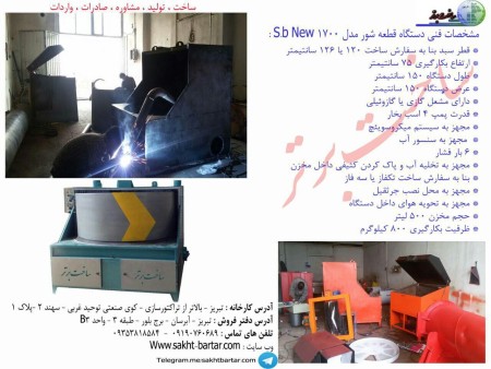 ماشین سازی ساخت برتر ( دستگاه پتو شور | دستگاه پتوشور | دستگاه پتوشور اتوماتیک |پتو شور و لحاف شور | ...