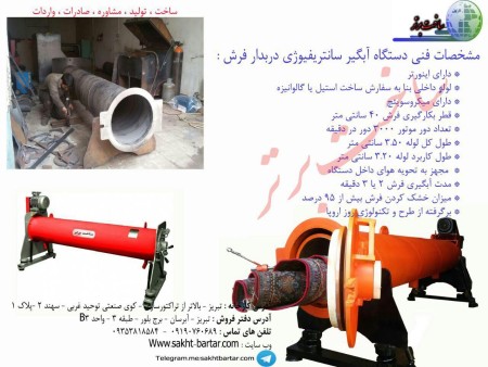 ماشین سازی ساخت برتر ( دستگاه پتو شور | دستگاه پتوشور | دستگاه پتوشور اتوماتیک |پتو شور و لحاف شور | ...