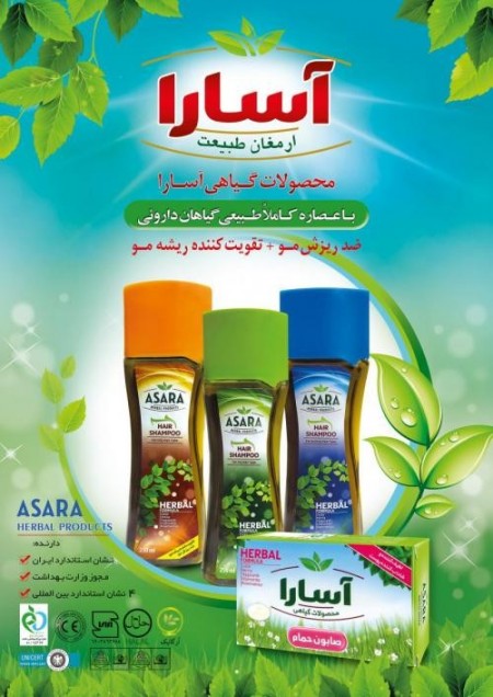 Shampoo and herbal soap آسارا