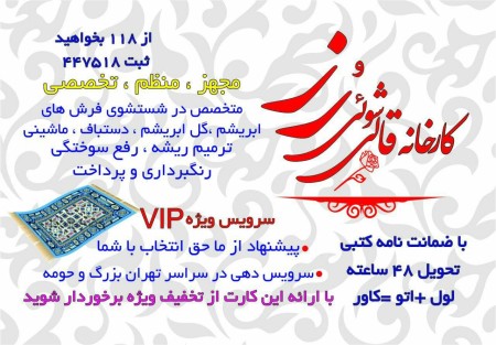کارخانه قالیشویی رز