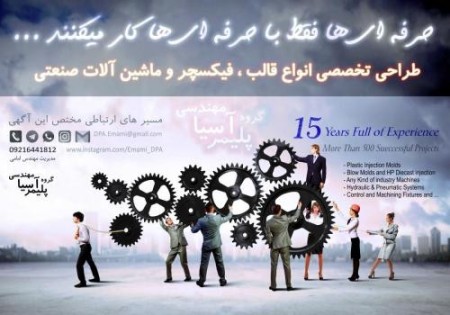 طراحی نقشه کشی و مدل سازی فوق حرفه ای صنعتی