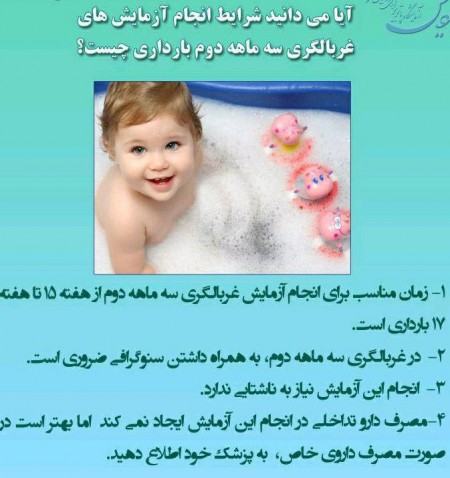 آزمایش نوزادان و کودکان