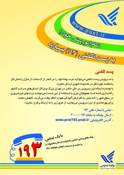 Service Post Telephone 193 (welcome)