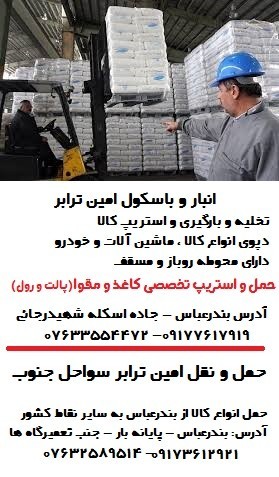 حمل و نقل داخلی امین ترابر سواحل جنوب