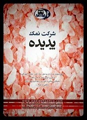 ((Now the phenomenon of salt garmsar)) (pjs) 09120811829