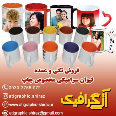 چاپ هدایای تبلیغاتی(لیوان،پازل، تیشرت، پرچم و ...)