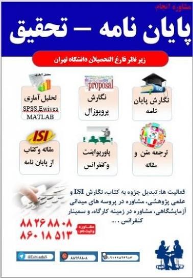 مشاوره نگارش پایان نامه و تحقیق دانشجویی