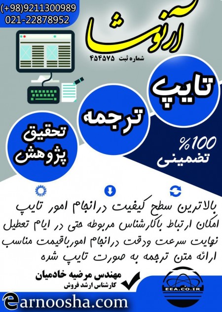 تایپ و ترجمه تخصصی با بالاترین کیفیت