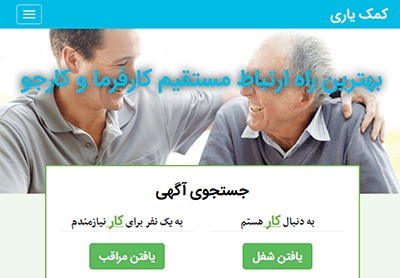 کمک یاری - نگهداری، مراقبت و پرستاری از سالمند و کودک