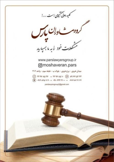http://parslawyersgroup.ir