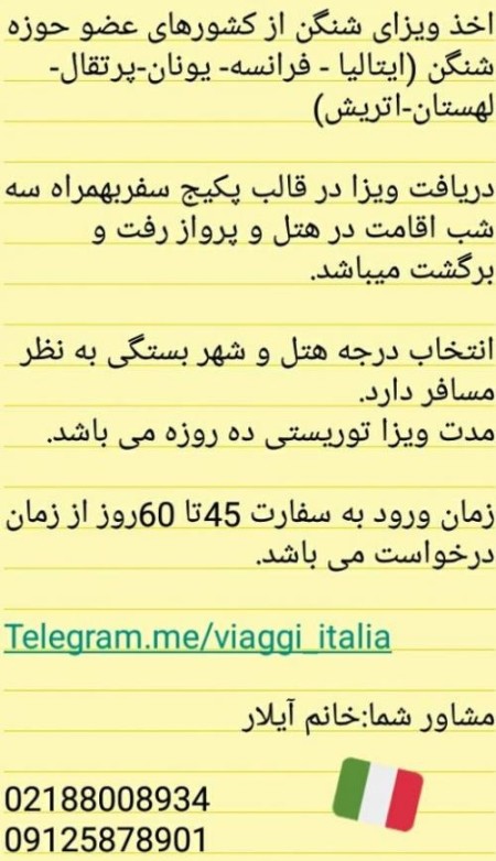 ویزای شنگن -وقت سفارت