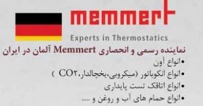 نمایندگی (Memmert) ممرت،،OPTIKA ایتالیا، HETTICH.Brookfield