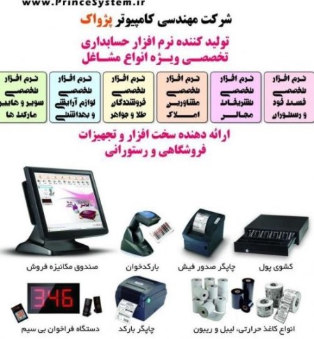 گروه نرم افزارهای حسابداری پرنس و زعفران