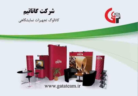 Exhibition equipment Gata