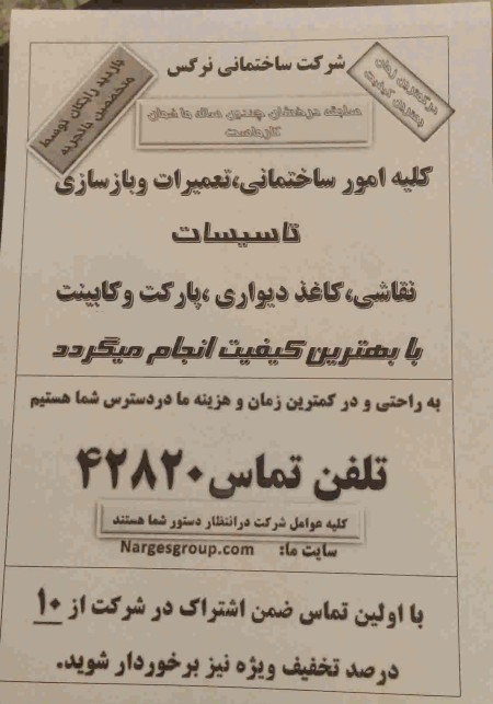 انجام کلیه امور ساختمانی