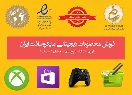 فروش محصولات دیجیتالی مایکروسافت