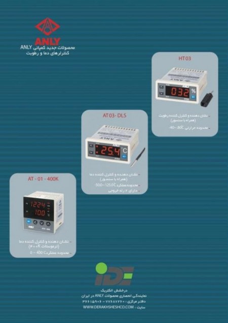 ترمومتر دیجیتال آنلی تایوان