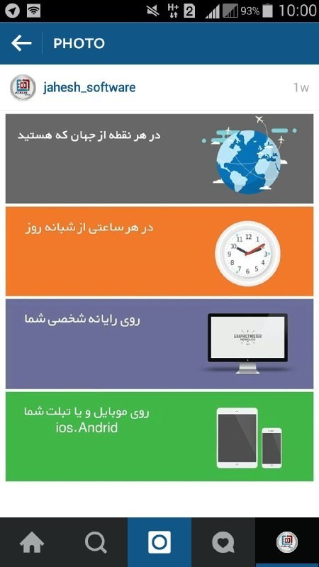 راهکار جامع نرم افزاری مبتنی بر تلفن های هوشمند؛ جهش همراه
