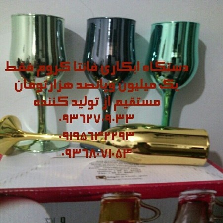 دستگاه آبکاری فانتا کروم و مخمل پاش