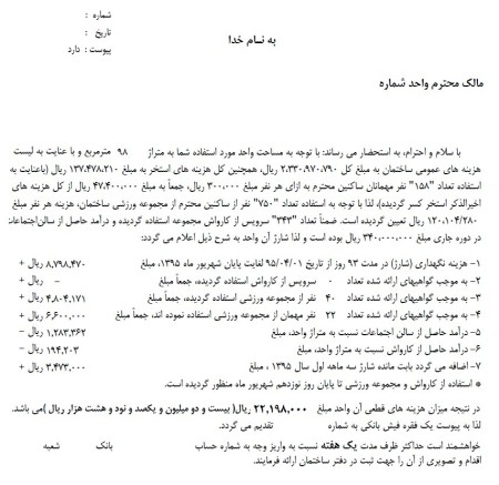 حسابداری و محاسبه شارژ ساختمان