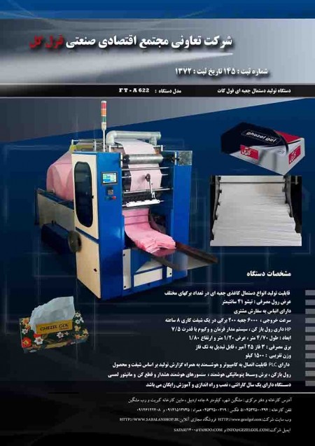 دستگاه تولید دستمال کاغذی انواع ماشین الات تولید دستمال کاغذی چاپ و بسته بندی