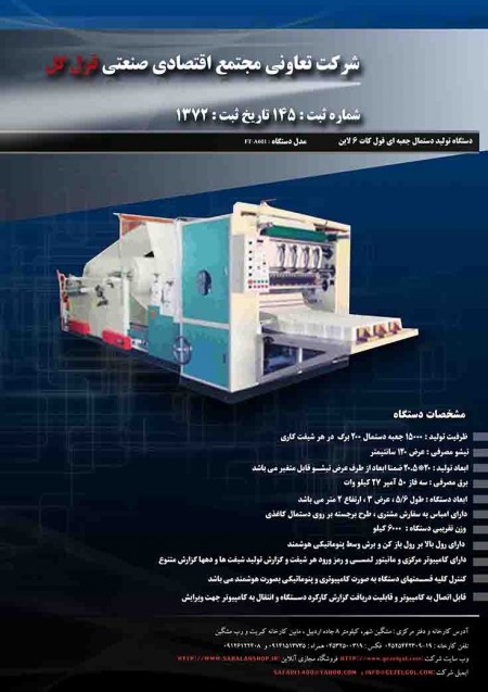 دستگاه تولید دستمال کاغذی انواع ماشین الات تولید دستمال کاغذی چاپ و بسته بندی