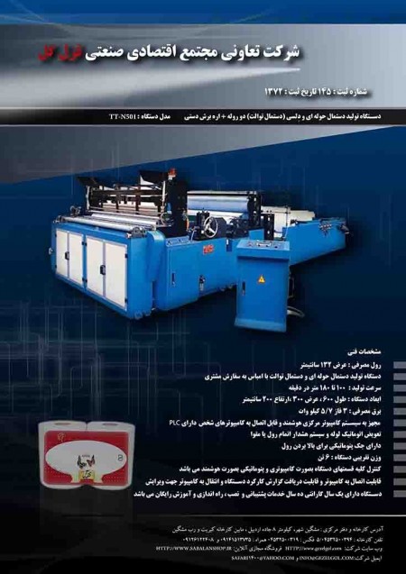 دستگاه تولید دستمال کاغذی انواع ماشین الات تولید دستمال کاغذی چاپ و بسته بندی