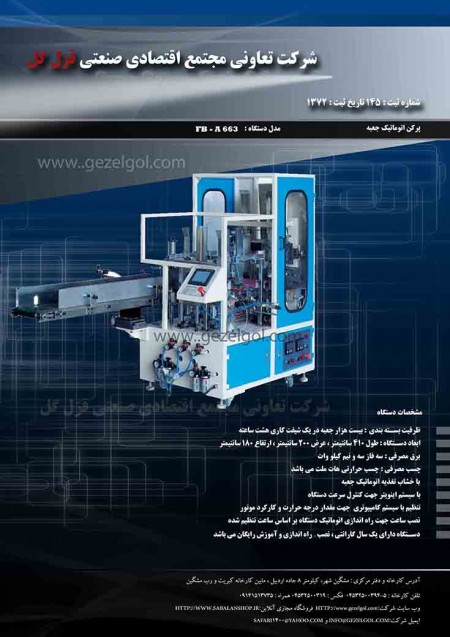 دستگاه تولید دستمال کاغذی انواع ماشین الات تولید دستمال کاغذی چاپ و بسته بندی