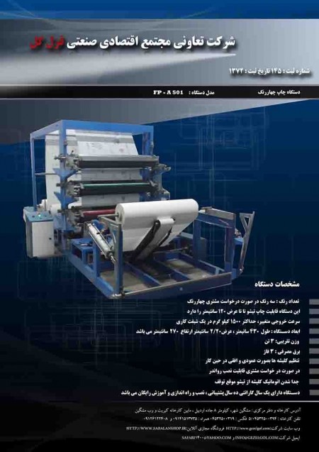 دستگاه تولید دستمال کاغذی انواع ماشین الات تولید دستمال کاغذی چاپ و بسته بندی