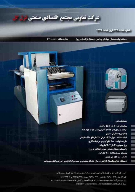 دستگاه تولید دستمال کاغذی انواع ماشین الات تولید دستمال کاغذی چاپ و بسته بندی