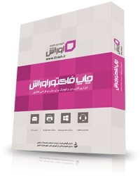 Printing software, Invoice اوراش