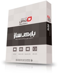 Software بارکدساز اوراش