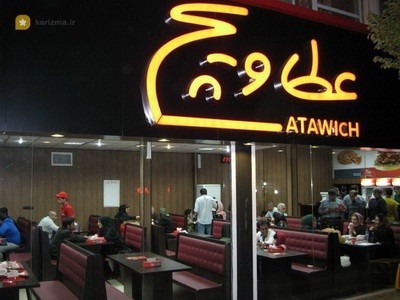 عطاویچ (آزادی)