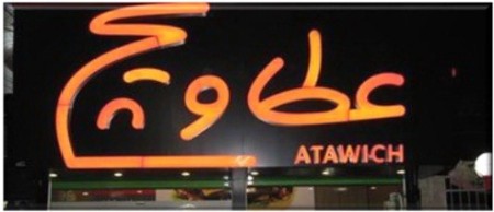 عطاویچ (پونک)