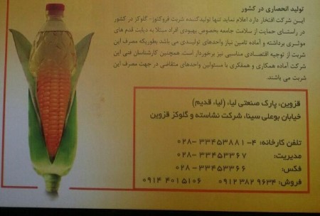 Fructose syrup ( قندمیوه )