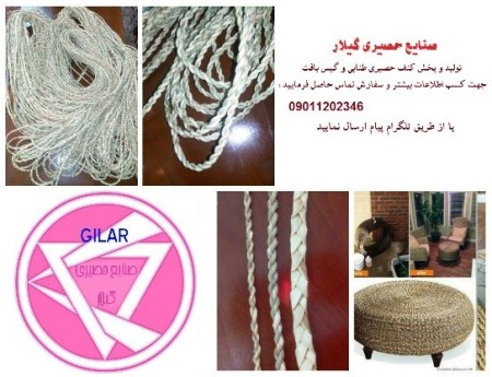 صنایع حصیری گیلار