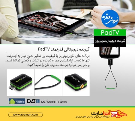 فروش ویژه و محدود گیرنده دیجیتال کانالهای تلویزیون با کیفیت عالی