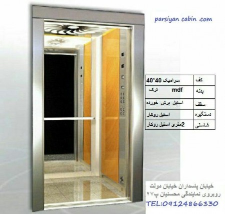 تزئینات کابین آسانسور