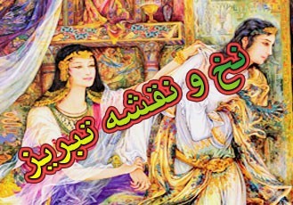 اعطای نمایندگی فروش نخ و نقشه فرش