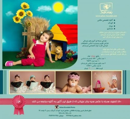 Atelier specialized in the world of the child