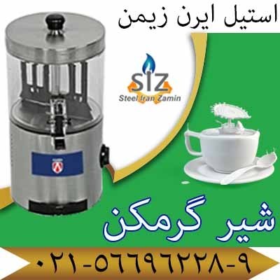 فروش شیرداغ کن